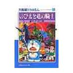  рост futoshi . дракон. рыцарь большой длина сборник Doraemon 8 / глициния .*F* не 2 самец 