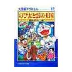 рост futoshi ... королевство большой длина сборник Doraemon 12 / глициния .*F* не 2 самец 