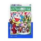 рост futoshi. .. дневник большой длина сборник Doraemon 15 / глициния .*F* не 2 самец 