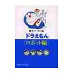 Doraemon робот сборник / глициния .*F* не 2 самец 
