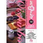 美味しんぼ　　５８ / 雁屋　哲　作