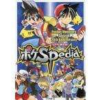 ポケＳｐｅｄｉａ　Ｐｏｃｋｅｔ　Ｍｏｎｓｔｅｒｓ　Ｓｐｅｃｉａｌ　２０ｔｈ　Ａｎｎｉｖｅｒｓａｒｙデータブック / 日下　秀憲　編