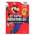 ニュー・スーパーマリオブラザーズ・Ｗｉｉ