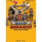 スーパーカセキホリダー / 任天堂株式会社／監修　レッド・エンタテインメント／監修