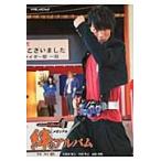 絆のアルバム　仮面ライダーフォーゼメモリアル / 川上裕生／写真　久保田将之／写真　中村智之／写真　高松英昭／写真