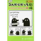 あたまがコんガらガっち劇場「りりりりりりりりり」の謎 / ユーフラテス　作