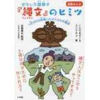 �������������w�ꕶ�x�̃q�~�c�@�P���R�O�O�O�N�������I�h���L�̗��j�@�}���܂� / ���񂾁@�������@��