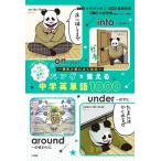  Panda .... средний . английское слово 1000 /naodatsuboko