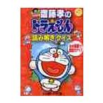 . глициния .. Doraemon считывание .. тест шедевр манга . государственный язык сила выше /. глициния . руководство 