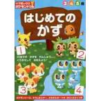  Shogakukan Inc.. .. Pokemon дрель впервые .. число 3 4 5 лет 