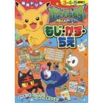  Pocket Monster солнечный & moon ..* число *.. интеллектуальное развитие дрель 3~5 лет 