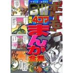  Pokemon BW( черный * белый ). смех 4 кадра ... полное собрание сочинений / весна простуда три futoshi произведение 