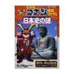  Detective Conan детектив файл история Японии. загадка 2 / Aoyama Gou . оригинальное произведение 