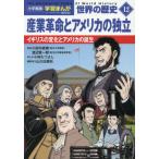  Shogakukan Inc. версия учеба ... мировая история / маленький рисовое поле средний Naoki 