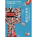 bai Lynn garu. приятный kabuki иллюстрированная книга /.. Michiko работа 