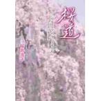  Sakura дорога [ Ultraman ] Fuji akiko из ko-tine-ta-./ Sakura ... работа 