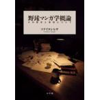  бейсбол manga (манга) .. теория ~ эта история ./tsukiyosihisa