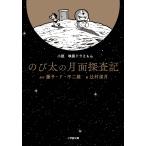  повесть фильм Doraemon рост futoshi. месяц поверхность .. регистрация / глициния .*F* не 2 самец 