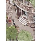  Гиндза [ 4 ..] канцелярские товары магазин / сверху рисовое поле . следующий 