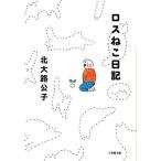  Roth .. дневник / север большой ...