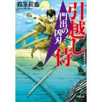  переезд samurai ... . лезвие / колокольчик ...