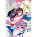  тысяч год ... бог язык /. рисовое поле иен 