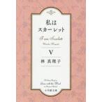  я алый 5 / Hayashi Mariko 