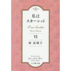  я алый 6 / Hayashi Mariko 