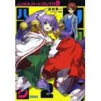 ノノメメ、ハートブレイク　２ / 近村英一／〔著〕
