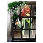 殺戮のマトリクスエッジ　　　２ / 桜井　光