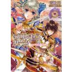 プリンセスハーツ　これが最後の恋の巻 / 高殿円／著