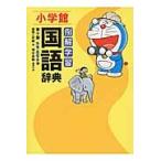  пример . учеба словарь государственного языка no. 10 версия Doraemon версия / золотой рисовое поле один столица . сборник 
