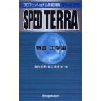  spec do tera Professional англо-японский словарь вещество * инженерия сборник /. внутри . Akira | сборник человек представитель 
