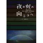  ночь. радуга. направление .../ высота песок . 2 документ * фотография 