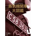 SL. все . понимать паровоз большой иллюстрированная книга / золотой . правильный .