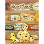 チーズ一家　まろやかなおもいで。 / たみや　ともか