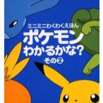  Pokemon понимать ..- эта 2