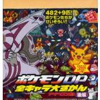  Pokemon DP все Cara большой ... I ueo последовательность после сборник 