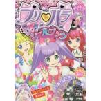 プリパラシールブック