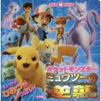  Pocket Monster myuu two. обратный .EVOLUTION