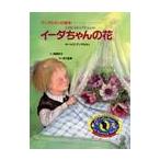 �C�[�_�����̉� / �g�D�b�D�A���f���Z���^����@�p��h�q�^���@�s�엢���^�G