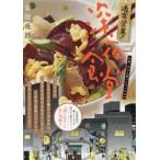 通常営業！深夜食堂　昔、あの人食べちゃっ / 安倍夜郎