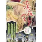 通常営業！深夜食堂　今夜は鍋にしようと思 / 安倍夜郎