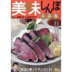 美味しんぼ名品集　海流に乗ってやってくる / 花咲アキラ