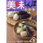 美味しんぼ名品集　忘れちゃいけないご飯の / 雁屋哲