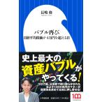 バブル再び　日経平均株価が４万円を超える