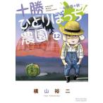  Tokachi ...... сельское хозяйство .12 / Yokoyama Yuu 2 