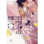 ホタルの嫁入り 1 （裏少年サンデーコミックス） 橘オレコ／著 少年
