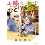  Tokachi ...... сельское хозяйство .16 / Yokoyama Yuu 2 