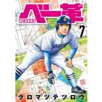 ベー革　７ / クロマツテツロウ